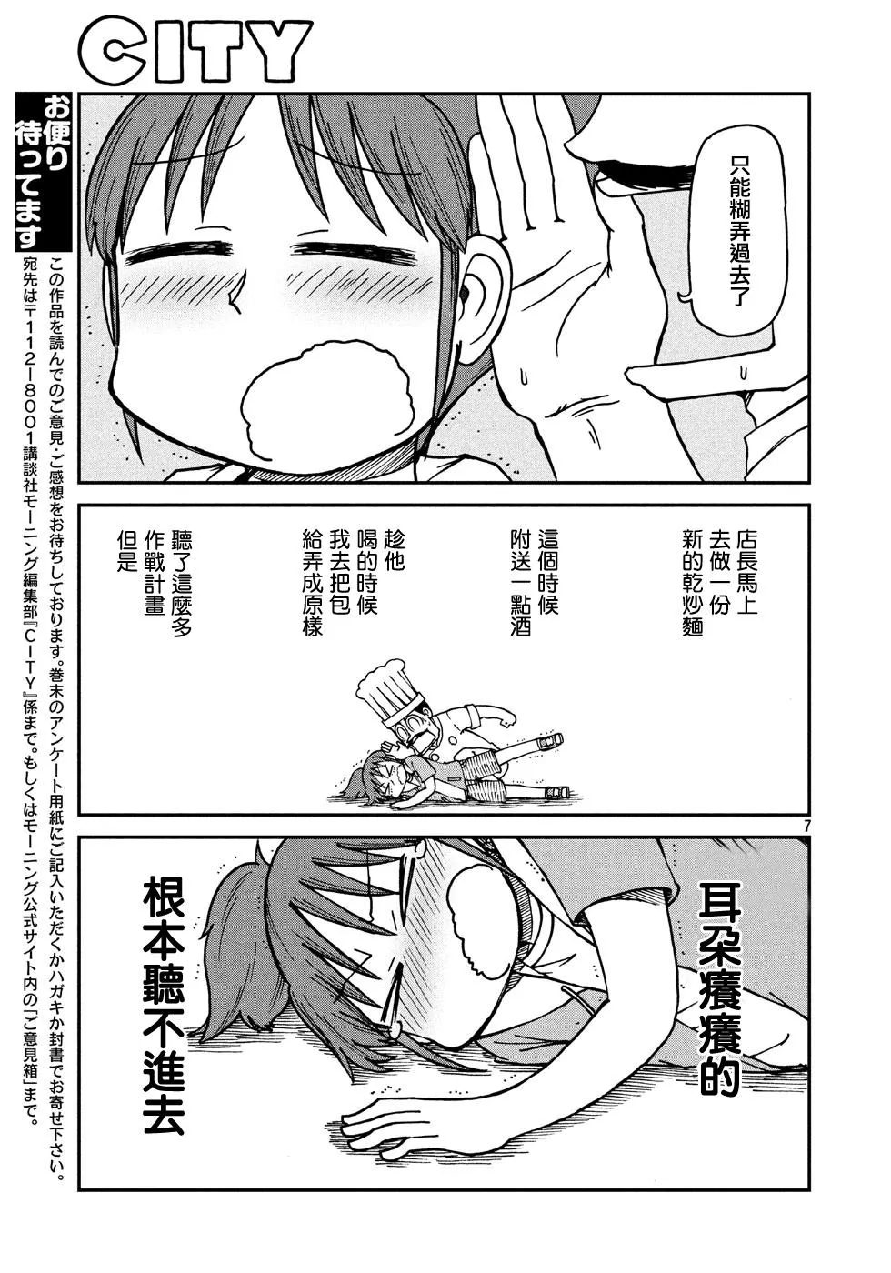 第8话 干炒面 第7页