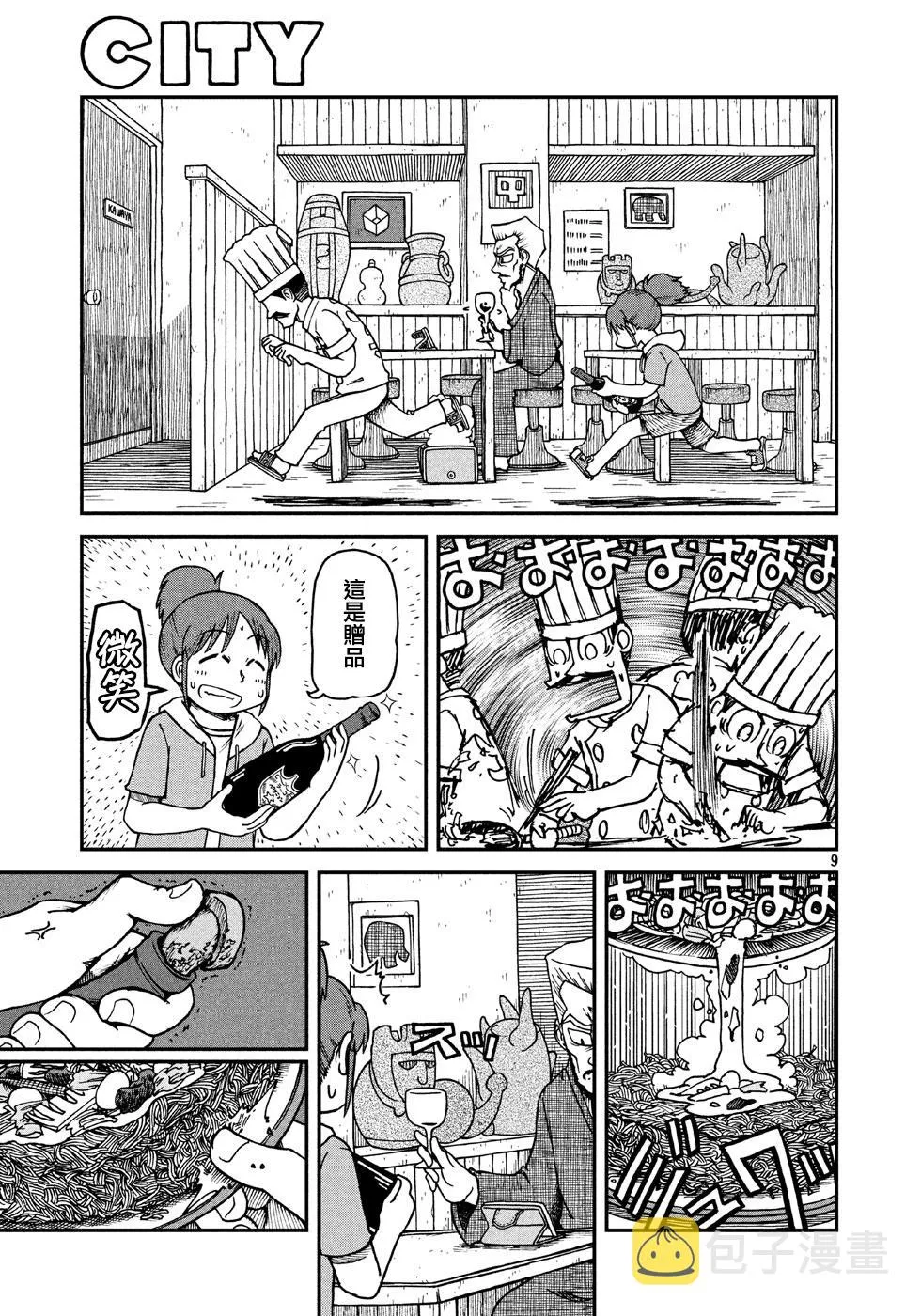 第8话 干炒面 第9页