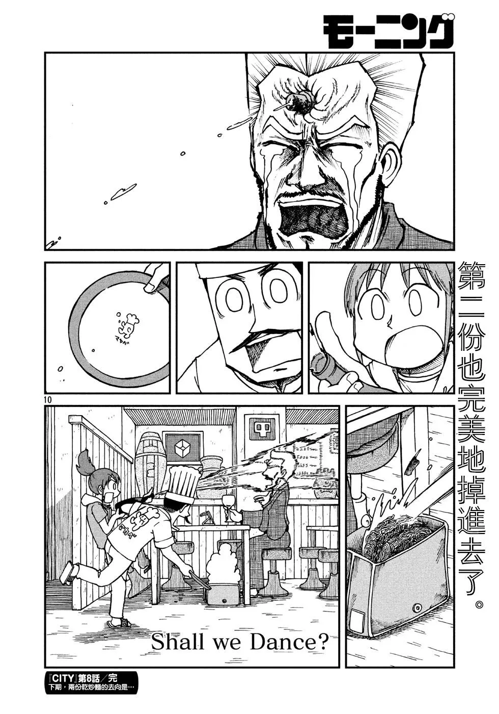 第8话 干炒面 第10页