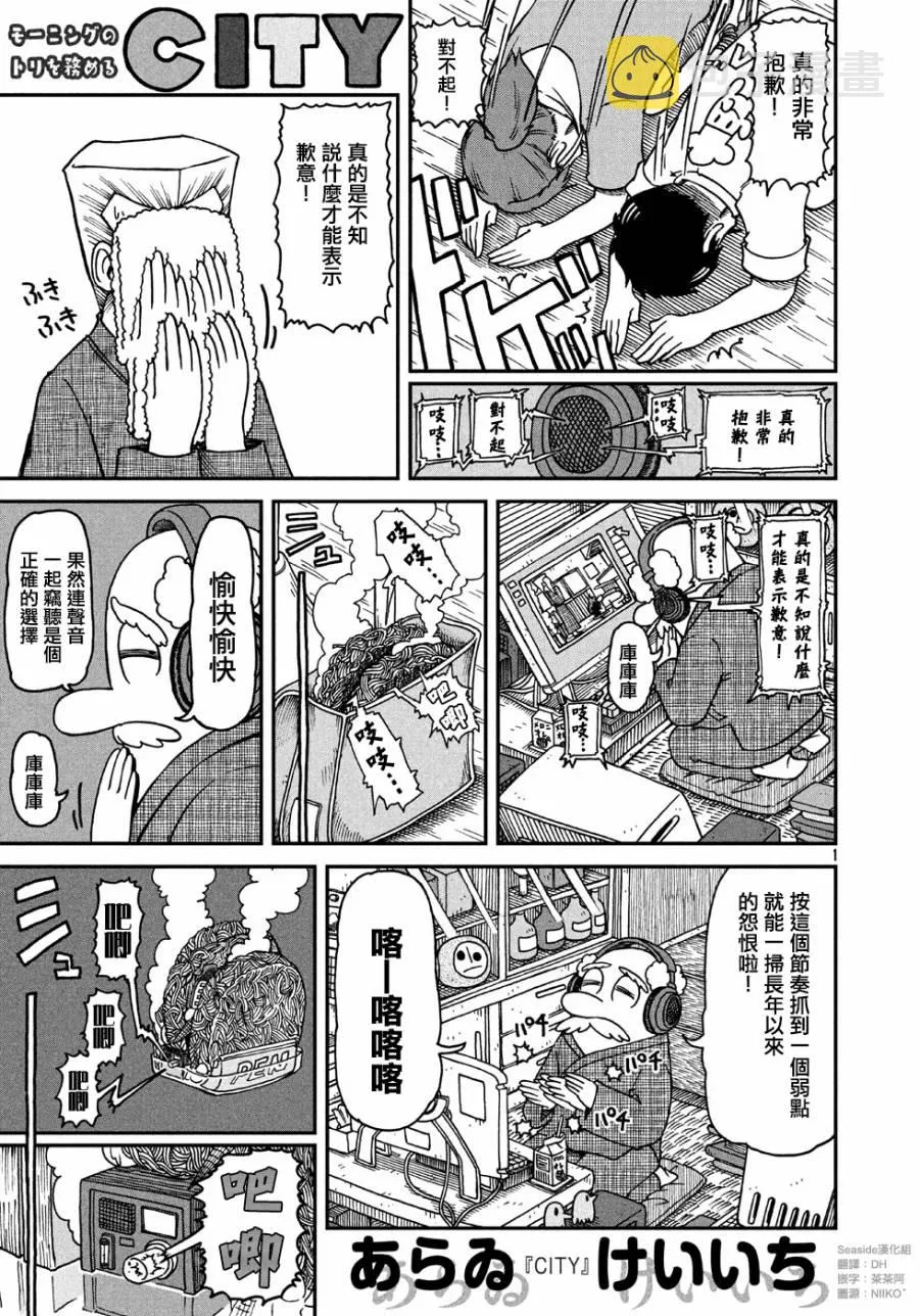 第9话 安达太良博士 第1页