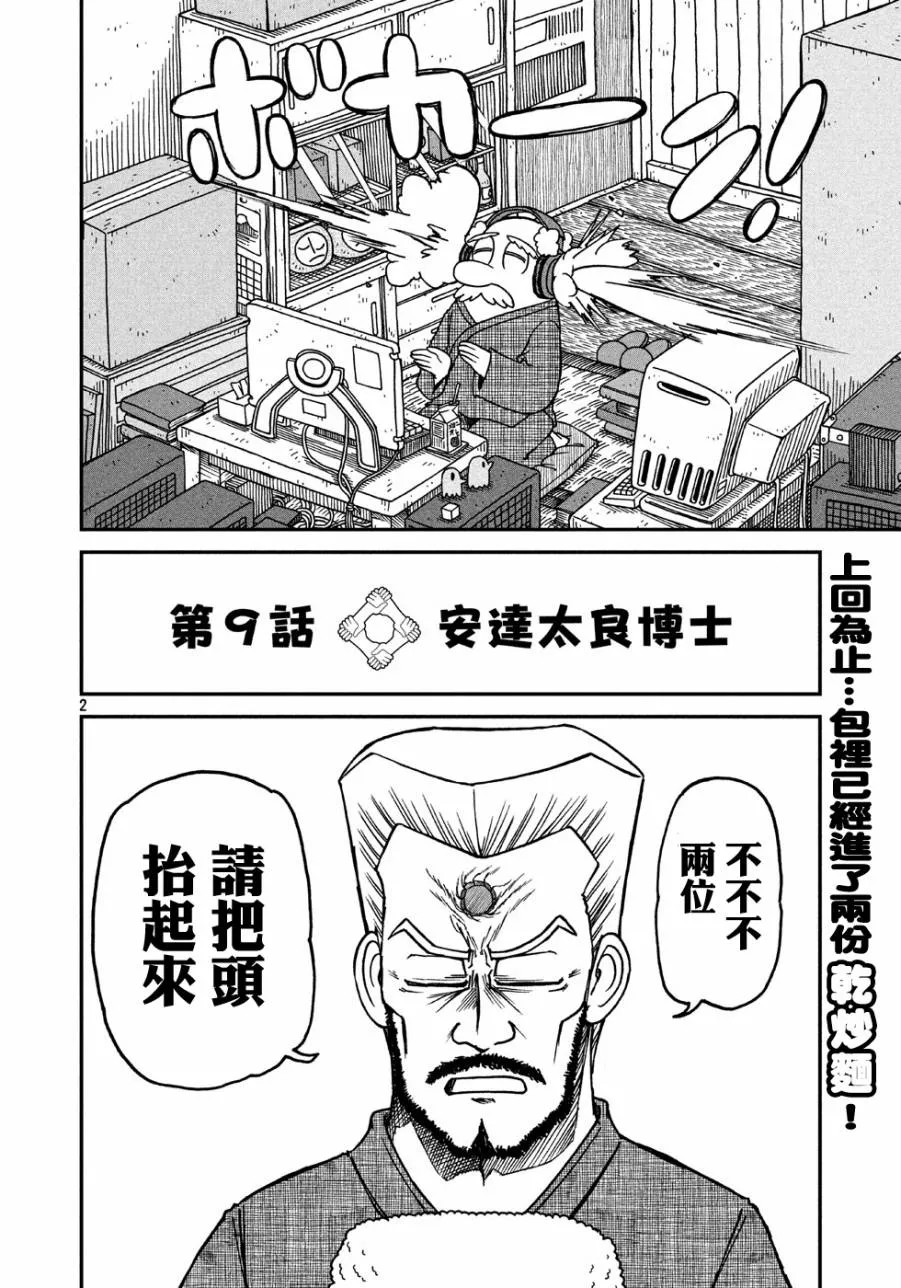第9话 安达太良博士 第2页