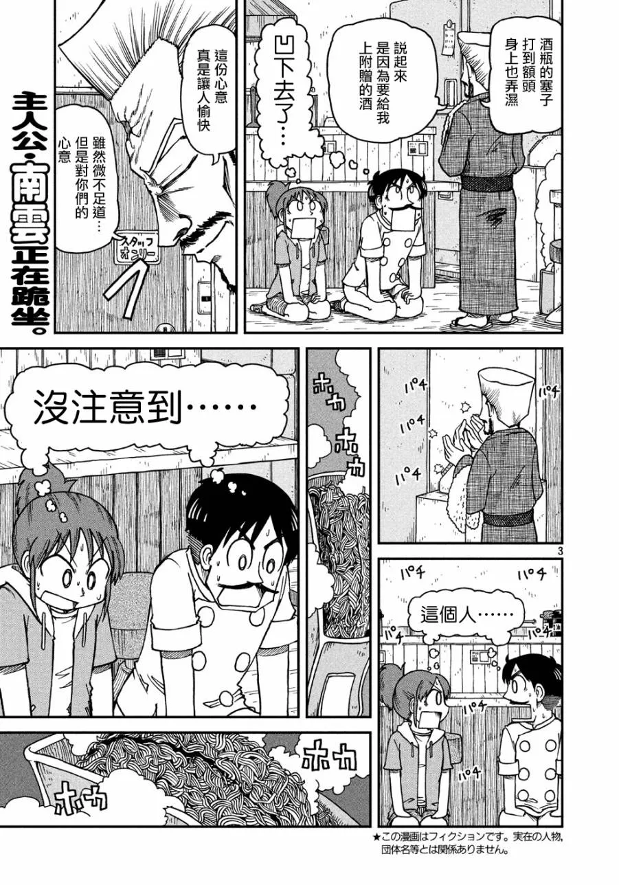 第9话 安达太良博士 第3页