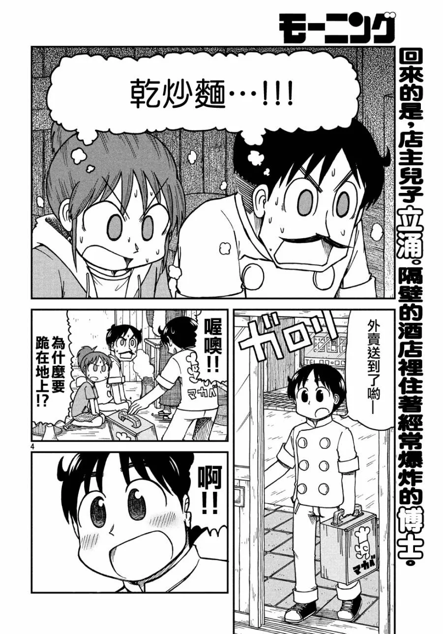 第9话 安达太良博士 第4页