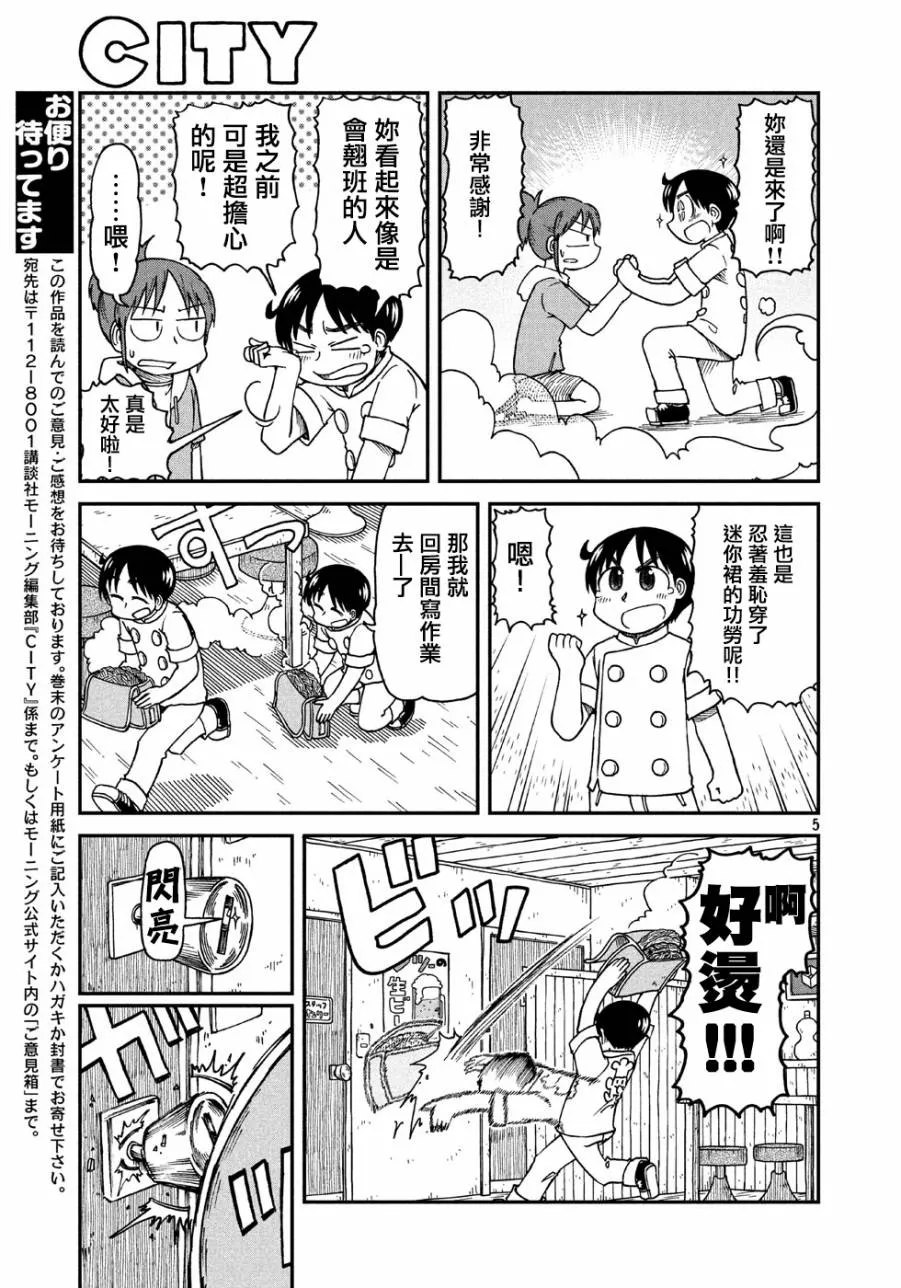 第9话 安达太良博士 第5页