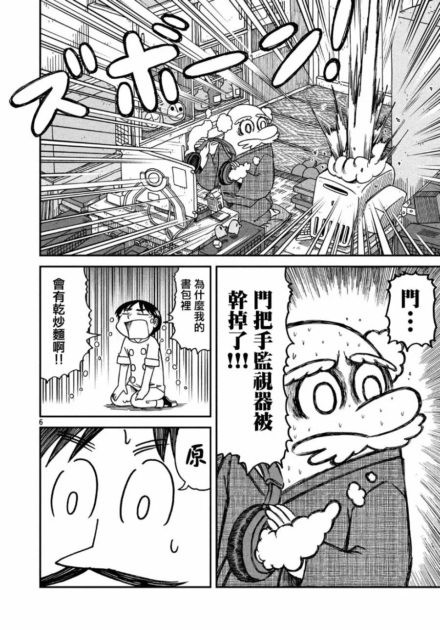 第9话 安达太良博士 第6页