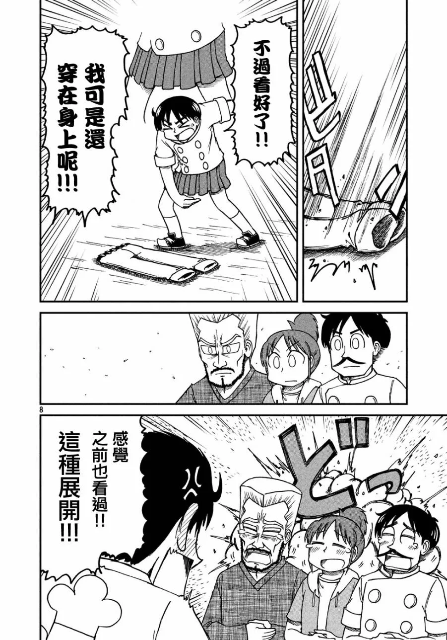 第9话 安达太良博士 第8页