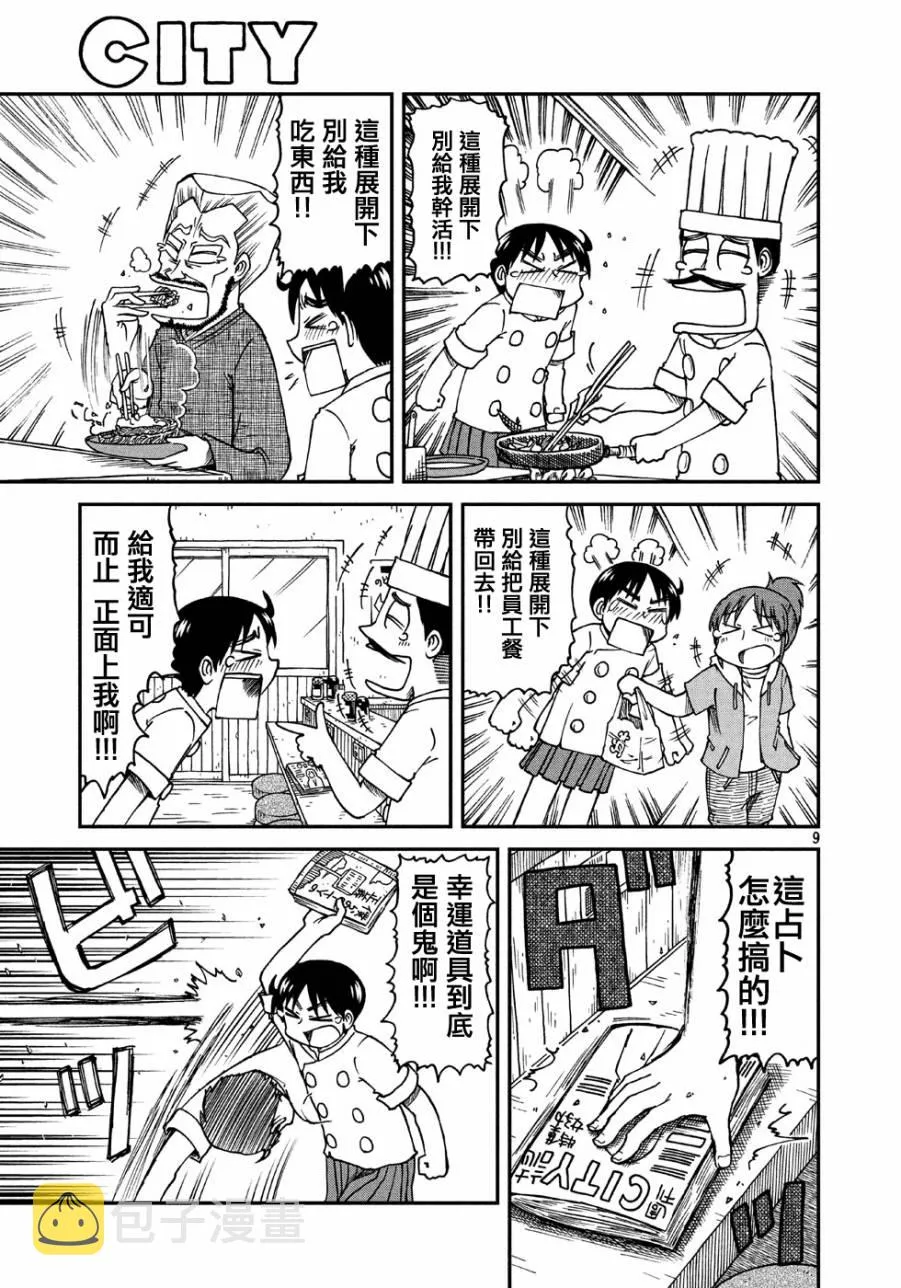 第9话 安达太良博士 第9页