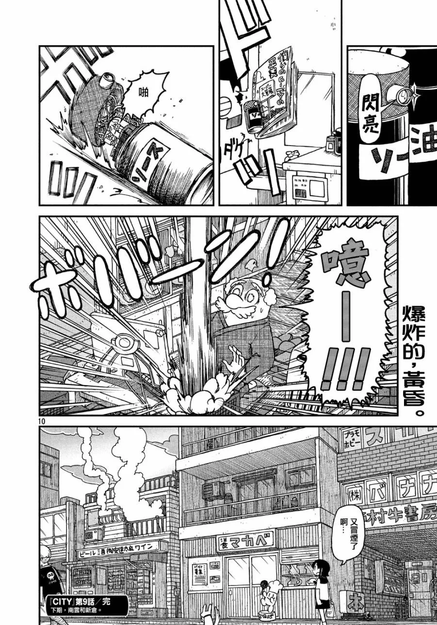 第9话 安达太良博士 第10页
