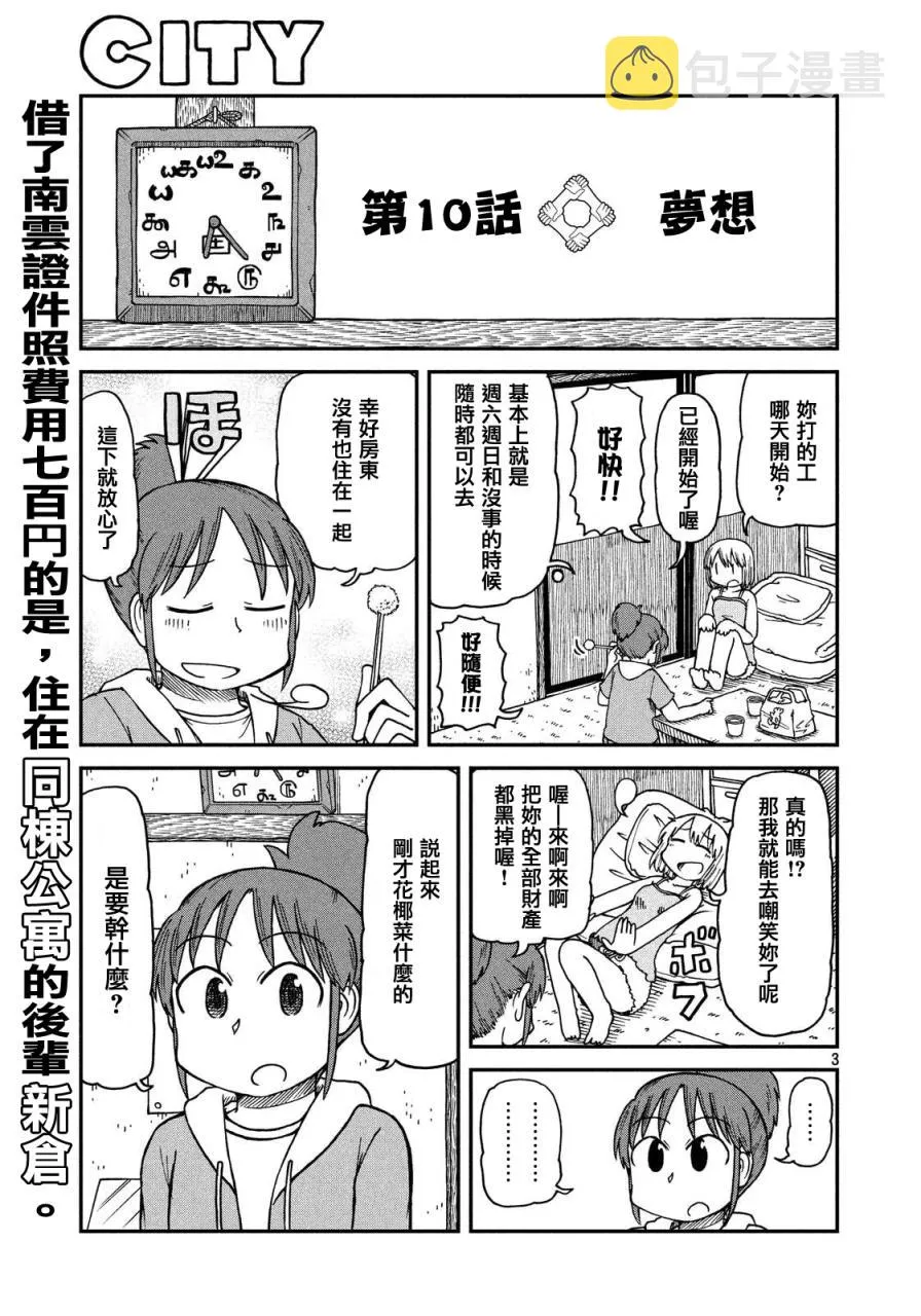 第10话 梦想 第3页
