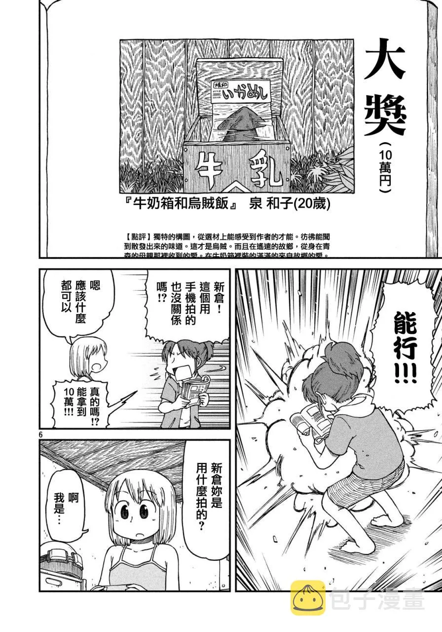 第10话 梦想 第6页