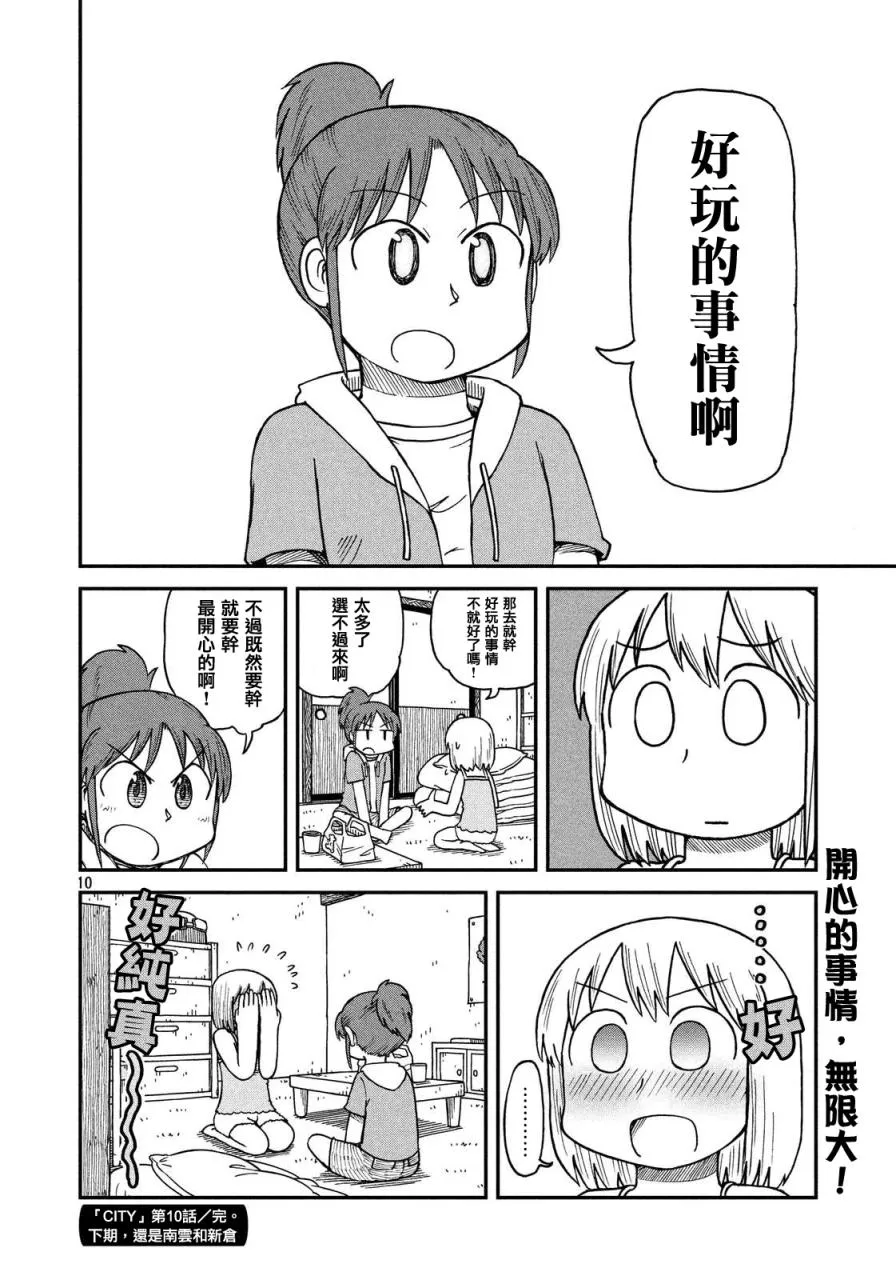 第10话 梦想 第10页