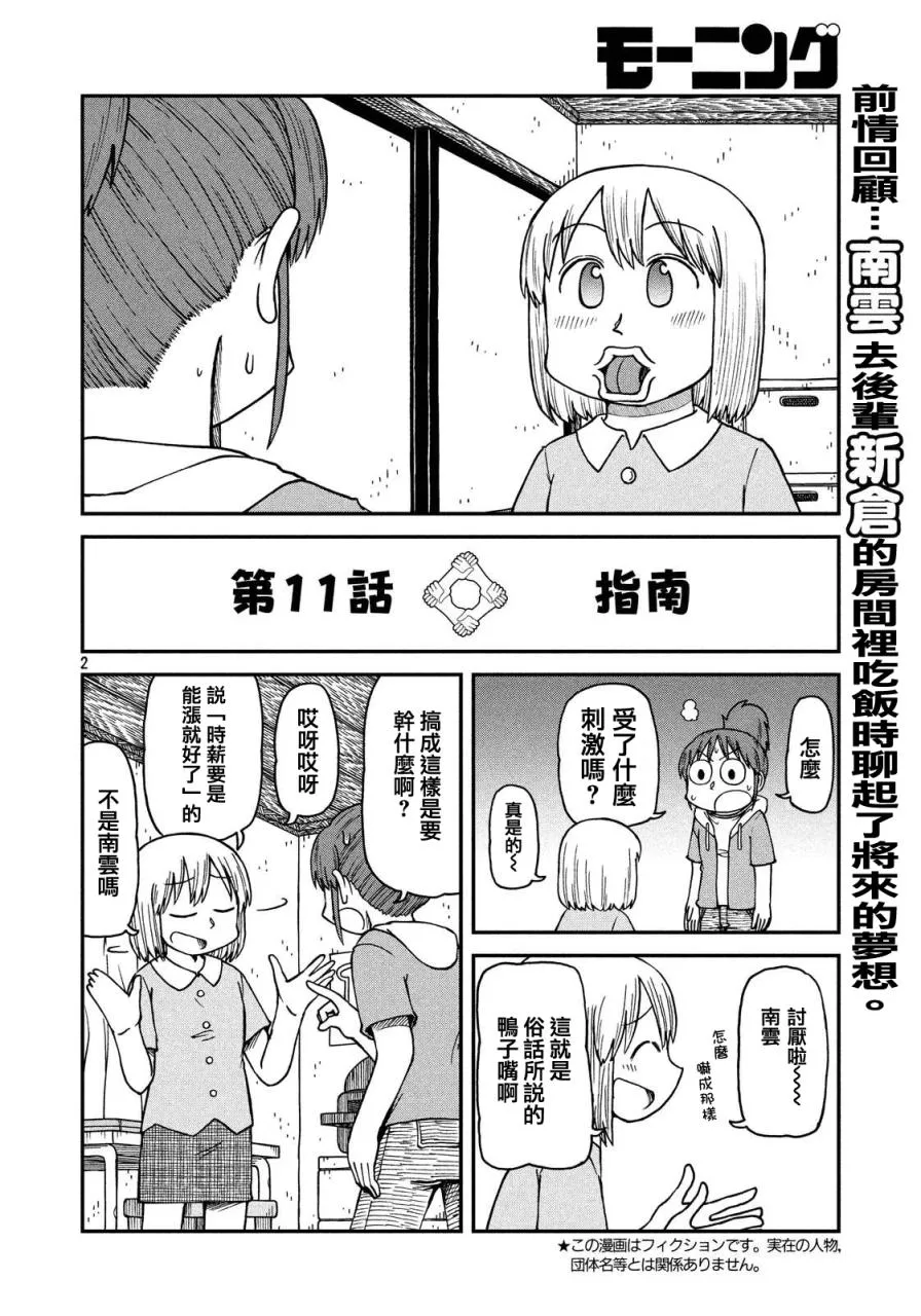 第11话 指南 第2页