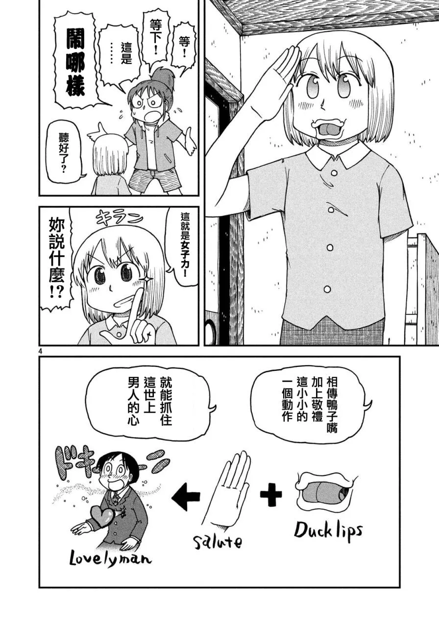 第11话 指南 第4页