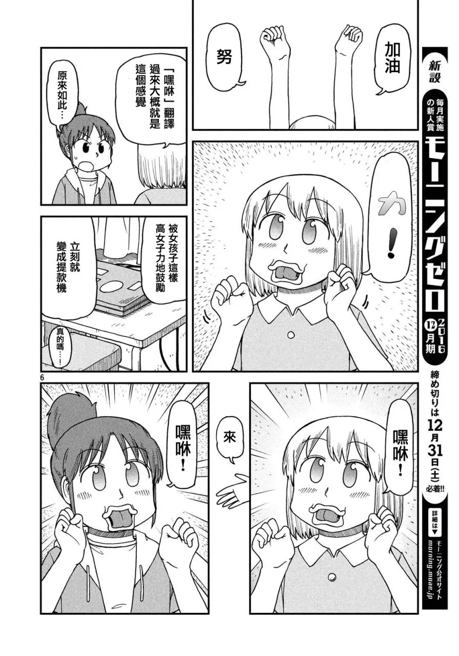 第11话 指南 第6页