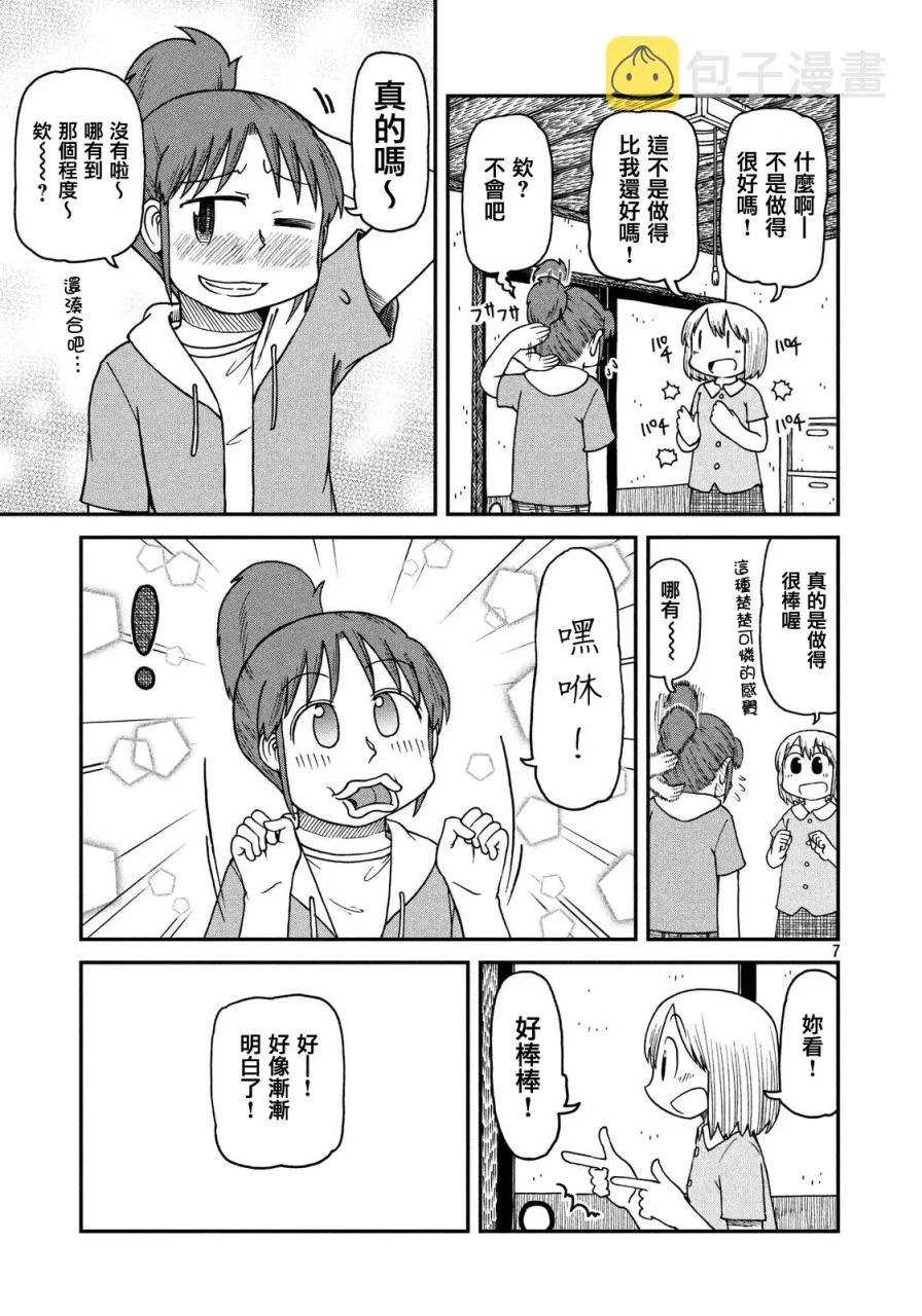 第11话 指南 第7页