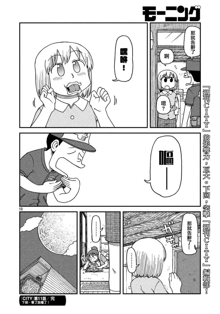 第11话 指南 第10页