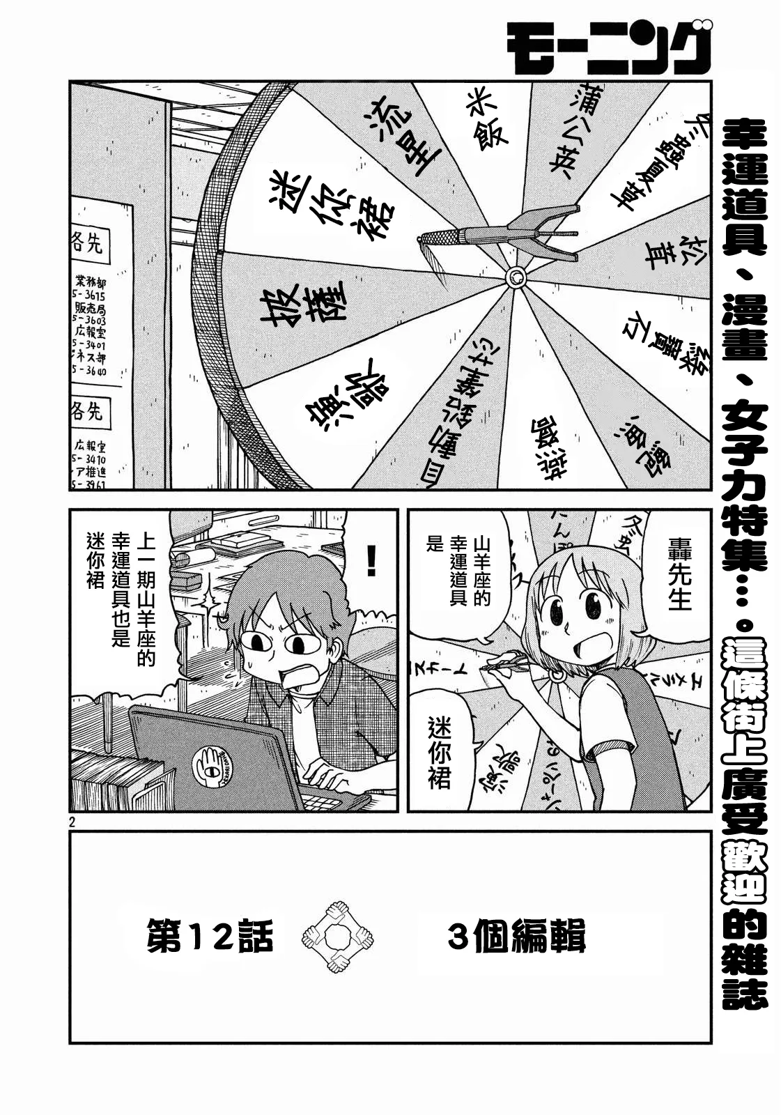 第12话 3个编辑 第2页