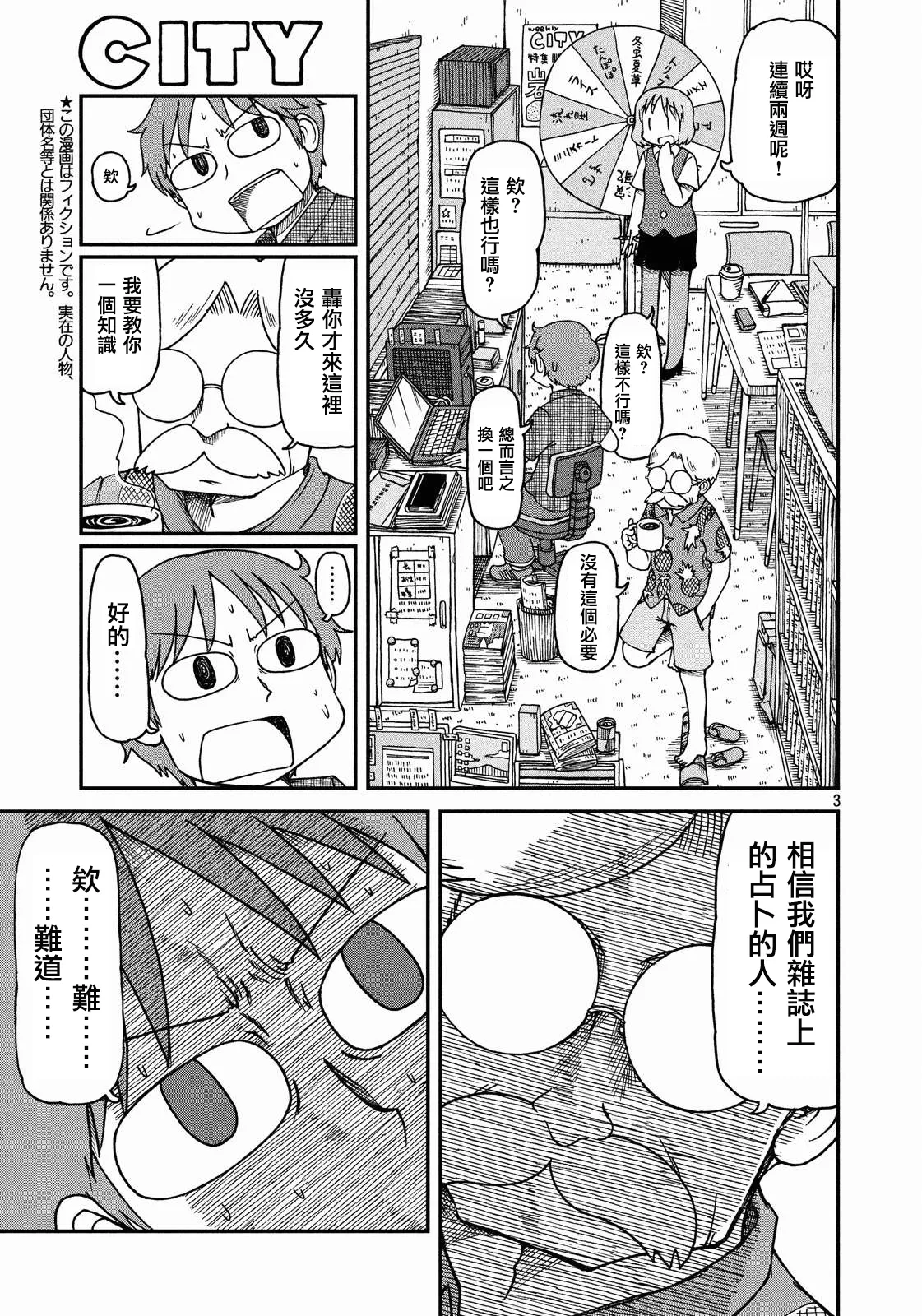 第12话 3个编辑 第3页