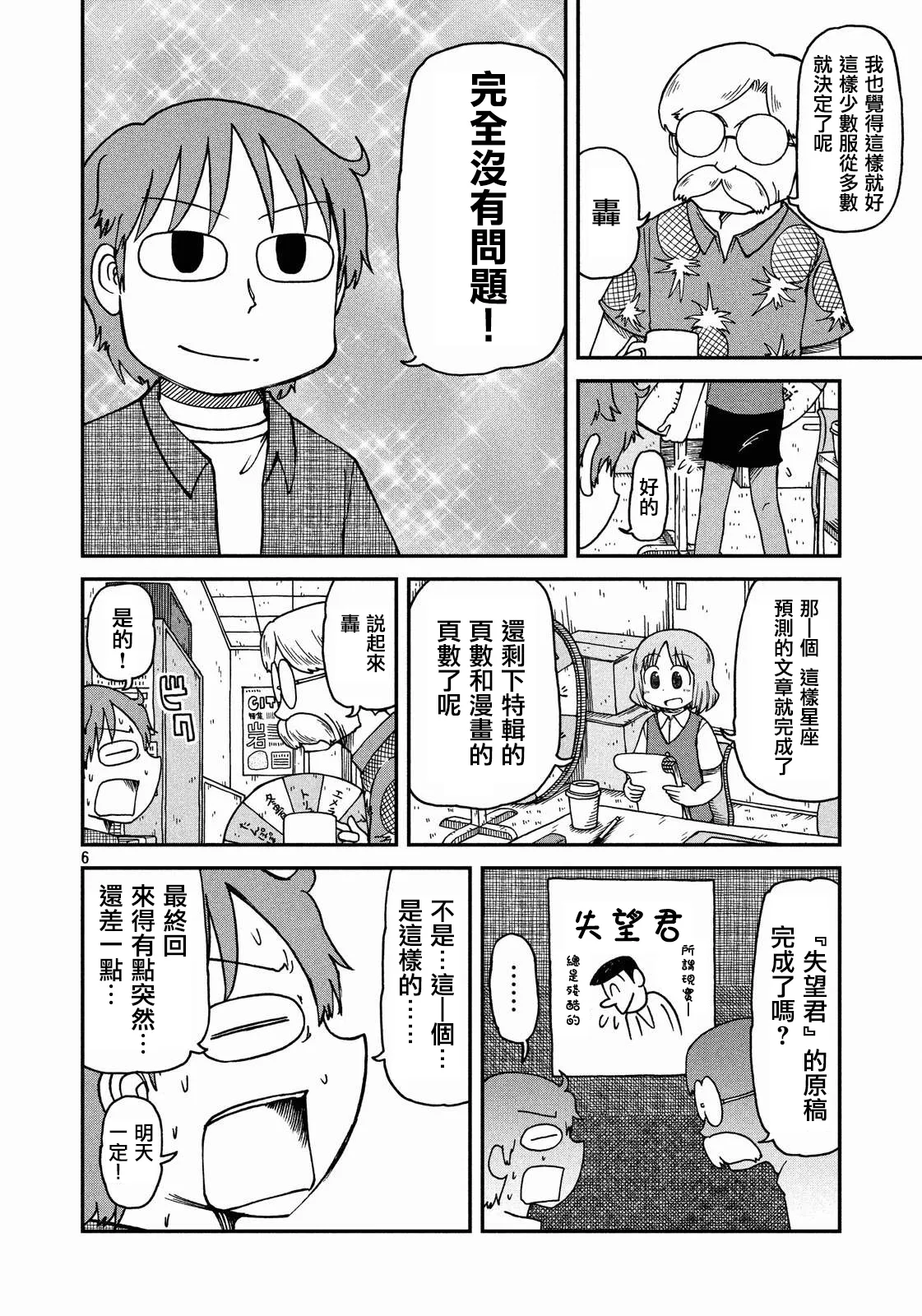 第12话 3个编辑 第6页