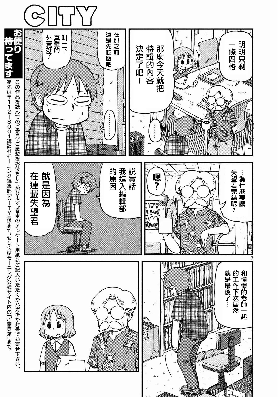 第12话 3个编辑 第7页