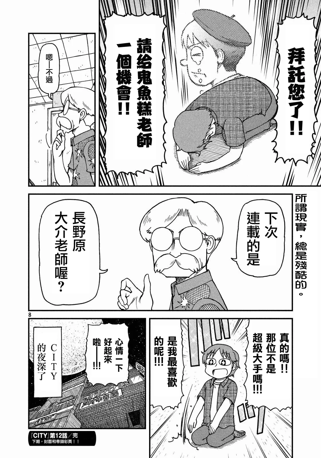 第12话 3个编辑 第8页