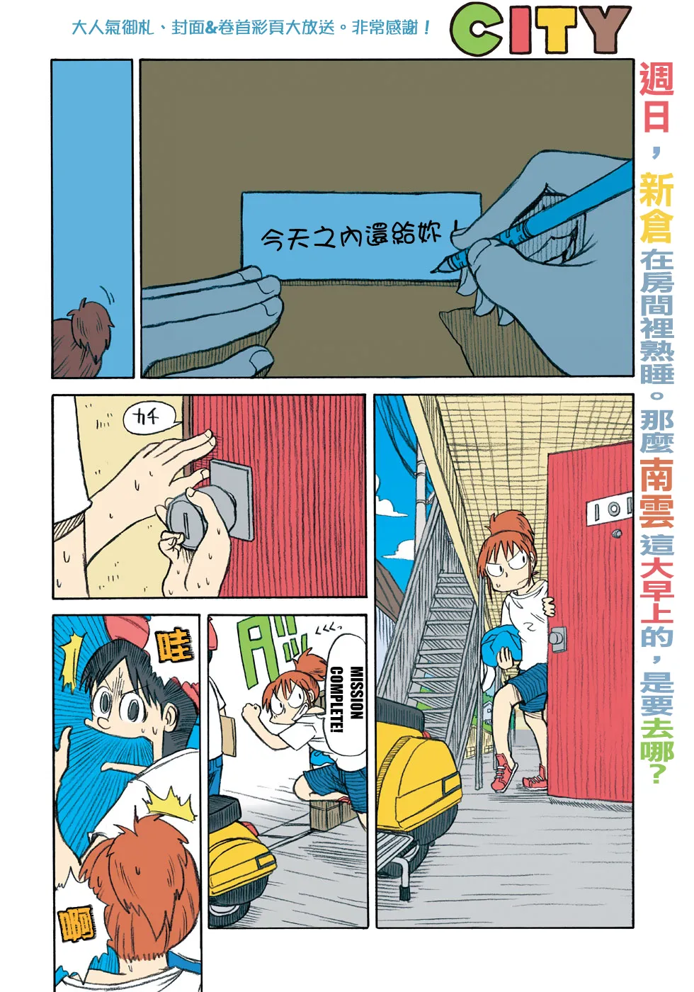 第13话 真匹 第3页