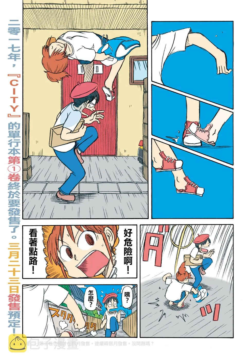 第13话 真匹 第4页