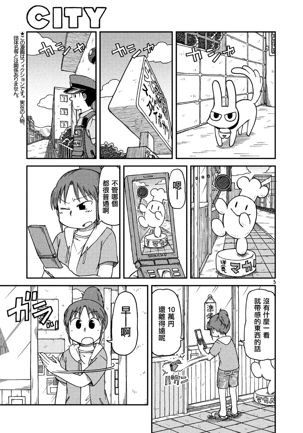 第13话 真匹 第6页