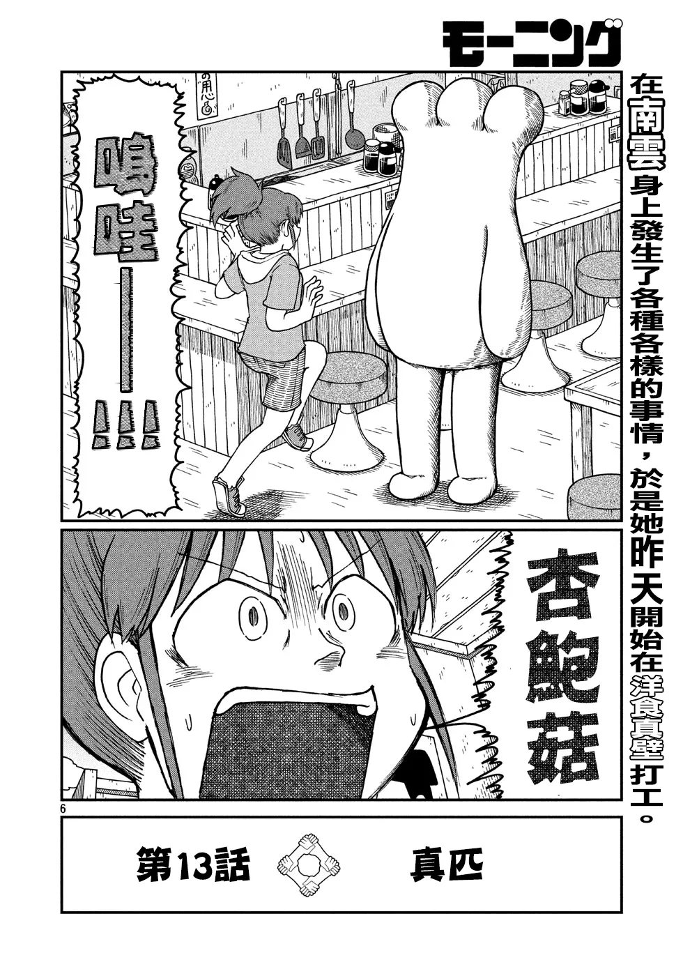 第13话 真匹 第7页