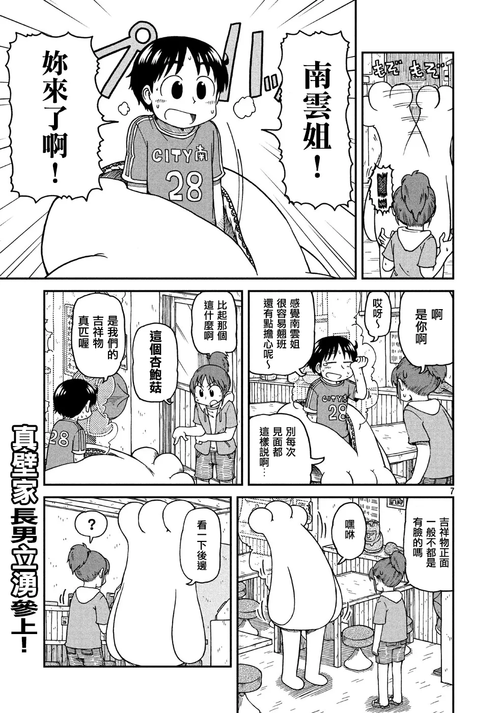 第13话 真匹 第8页