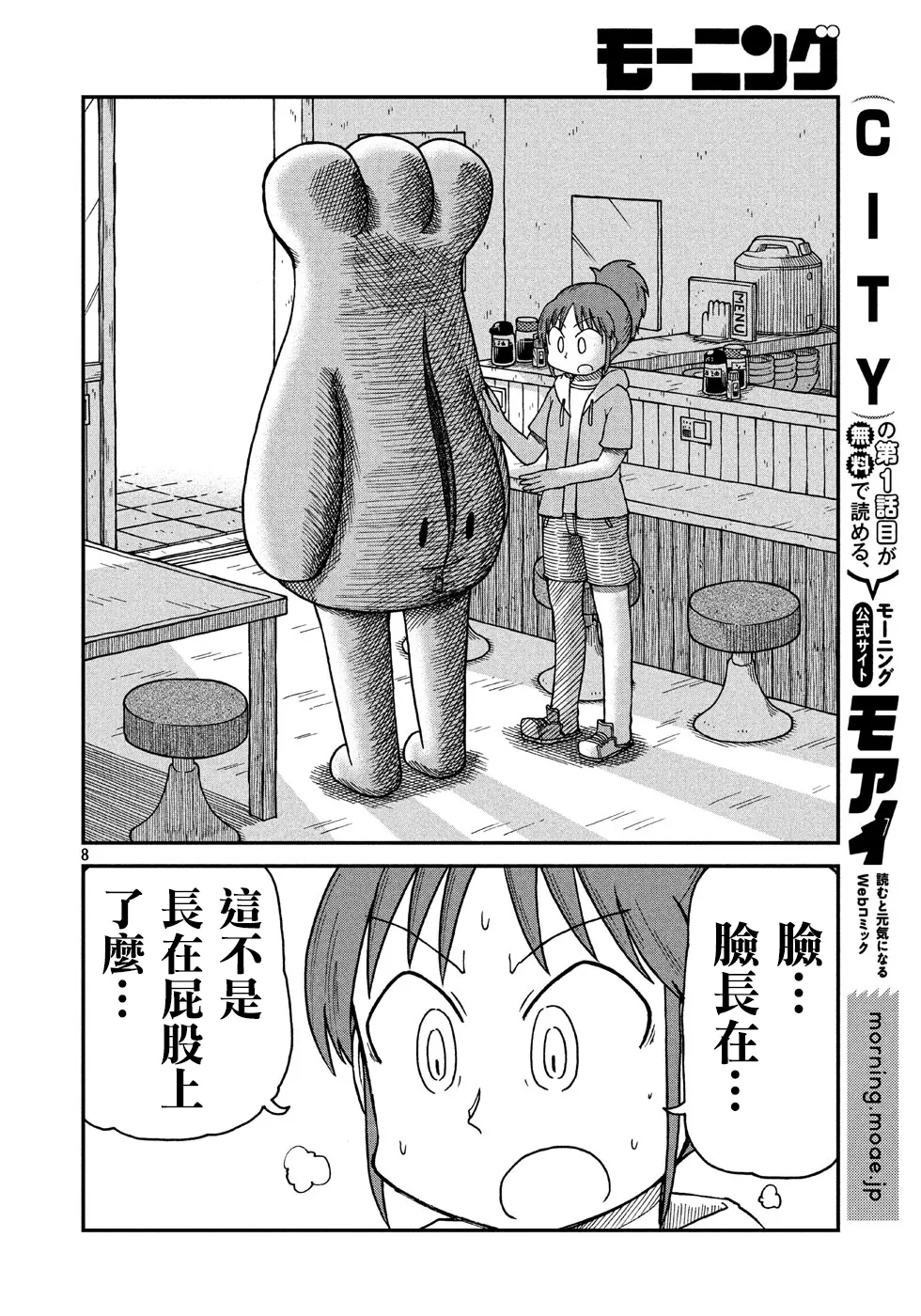 第13话 真匹 第9页