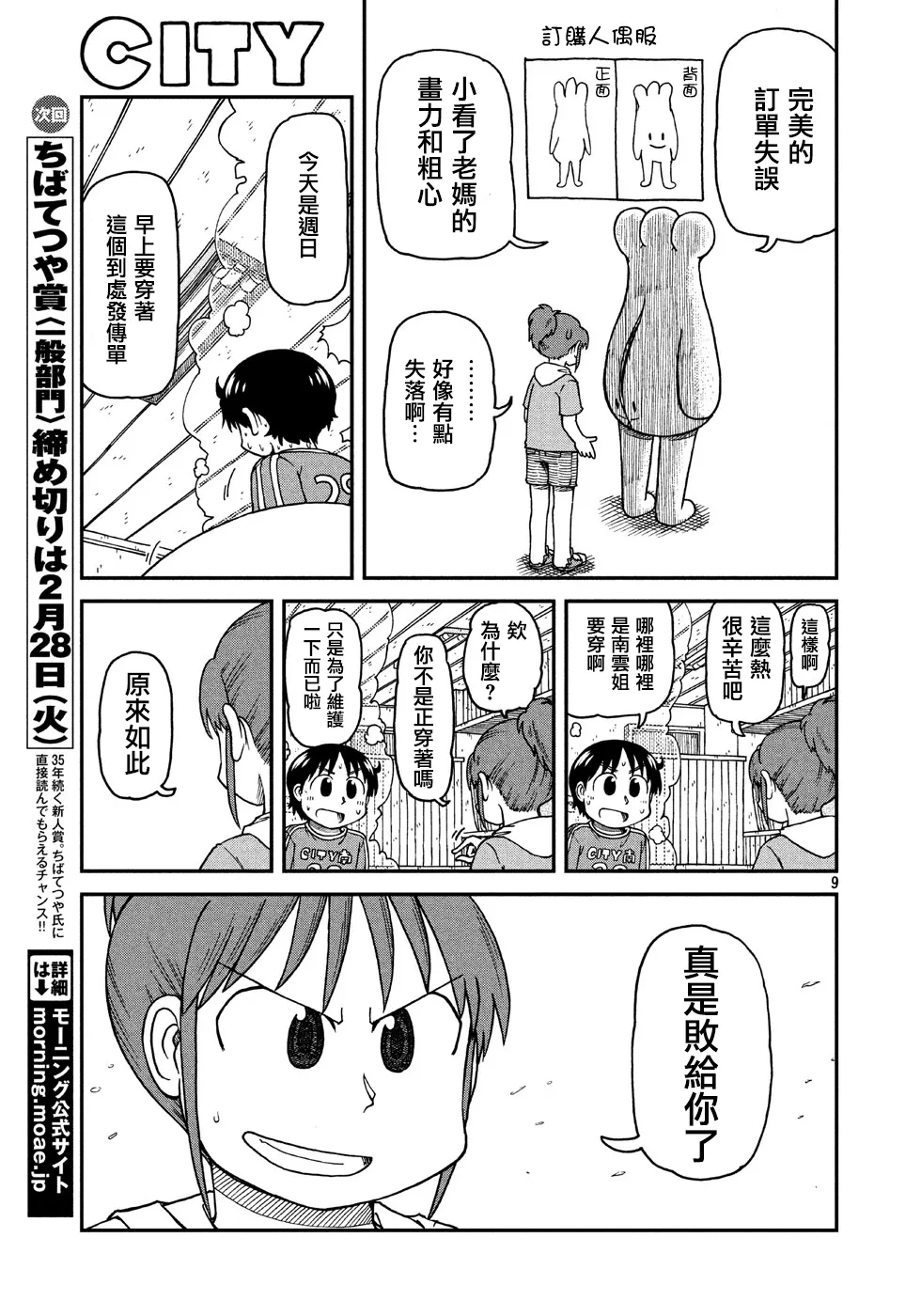 第13话 真匹 第10页