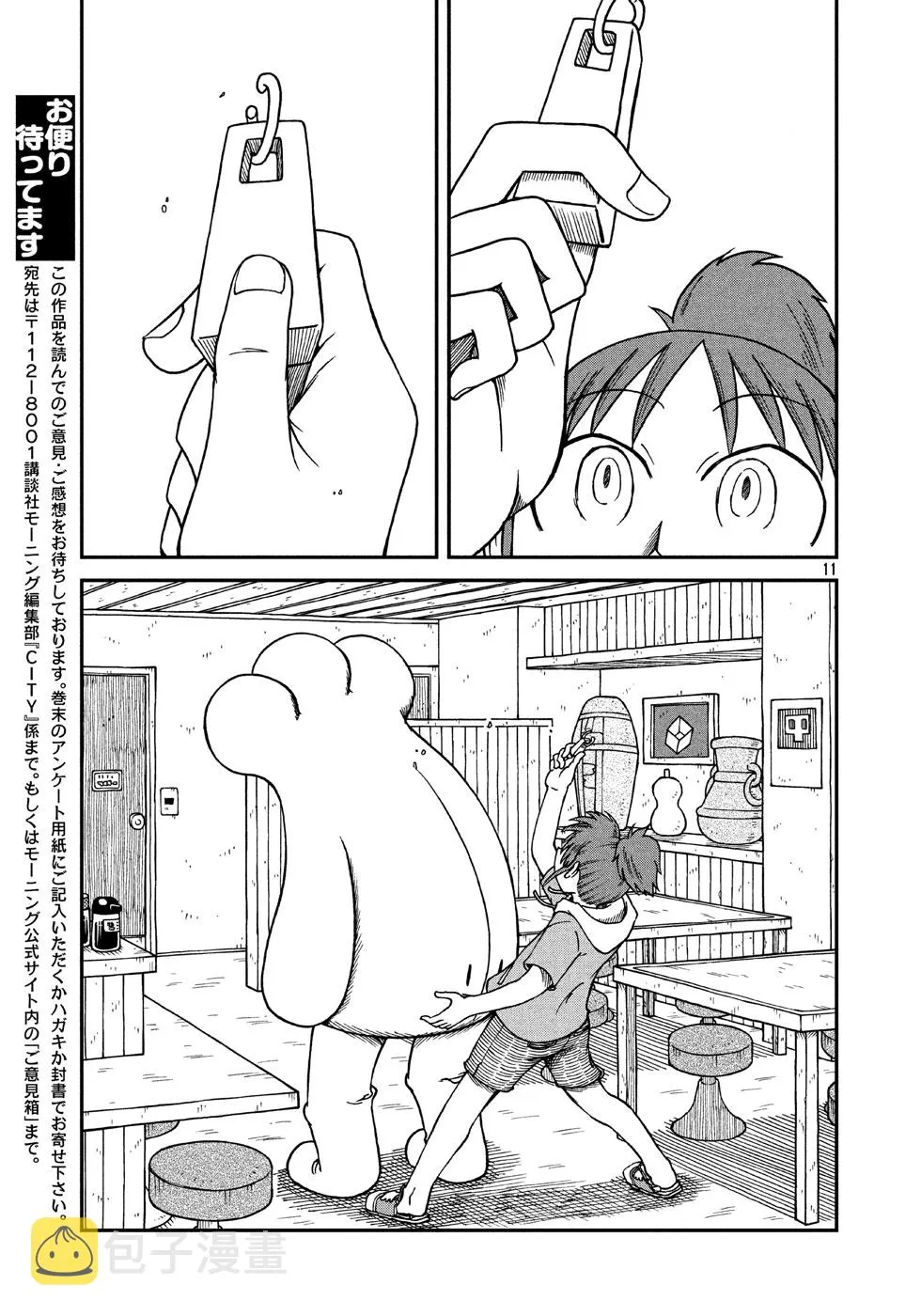 第13话 真匹 第12页