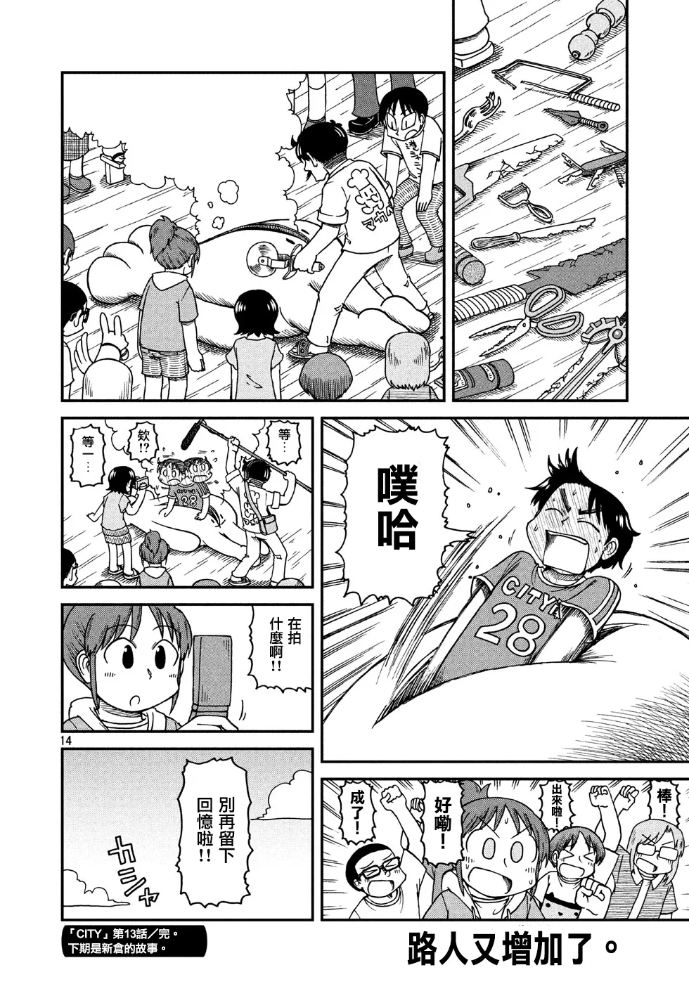 第13话 真匹 第15页