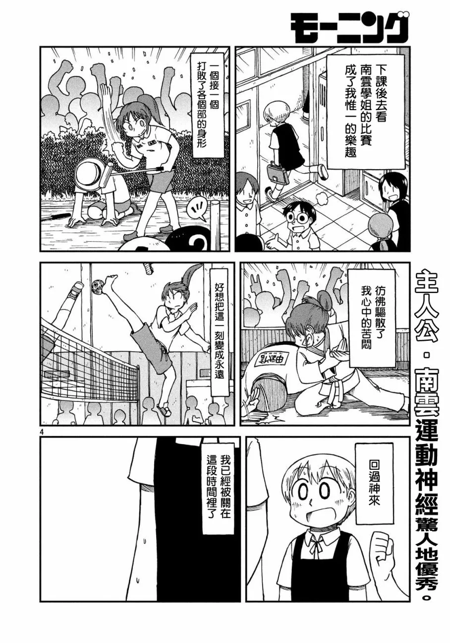 第14话 Beautiful Bird 第4页