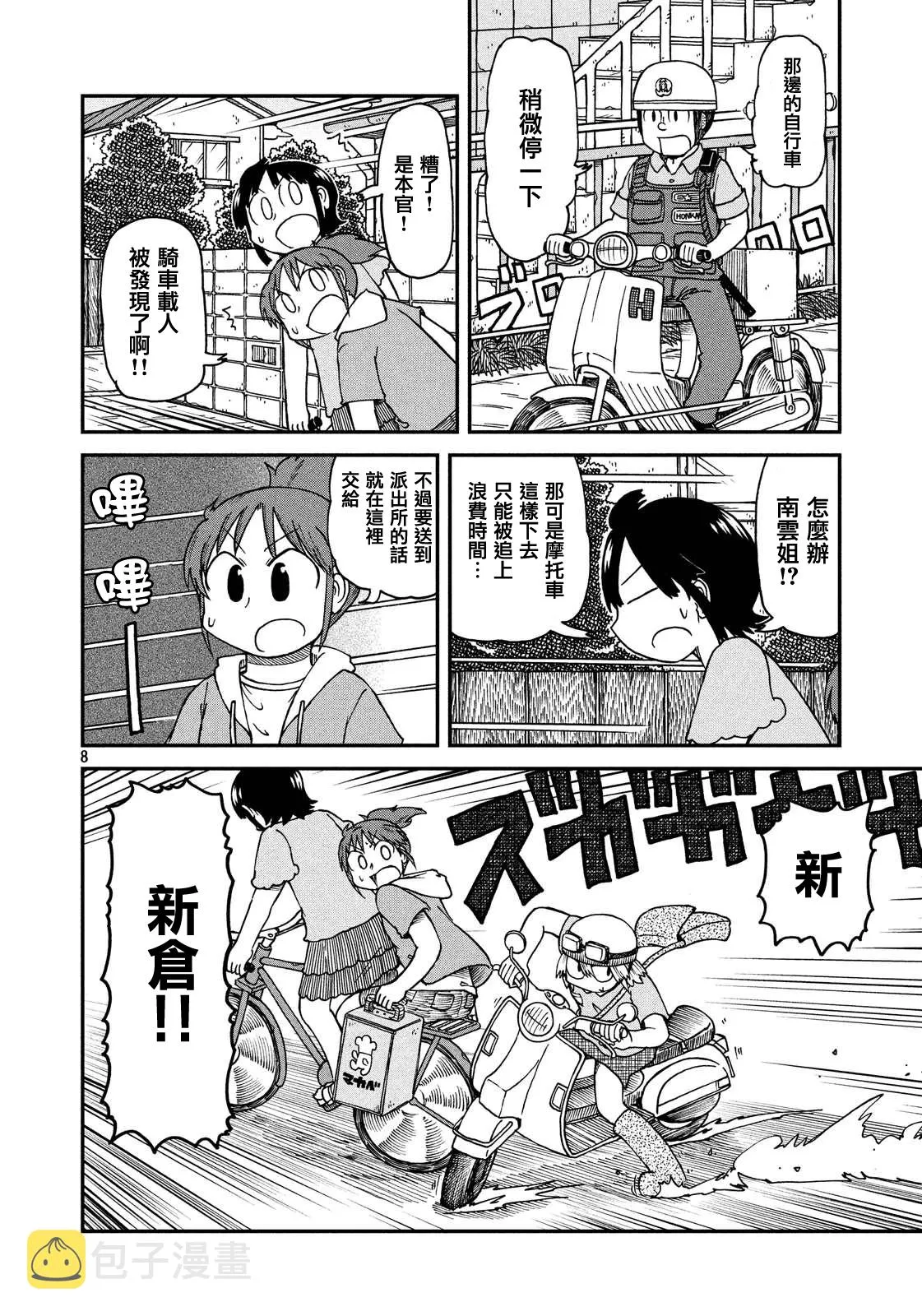 第15话 外卖ATTACK 第8页