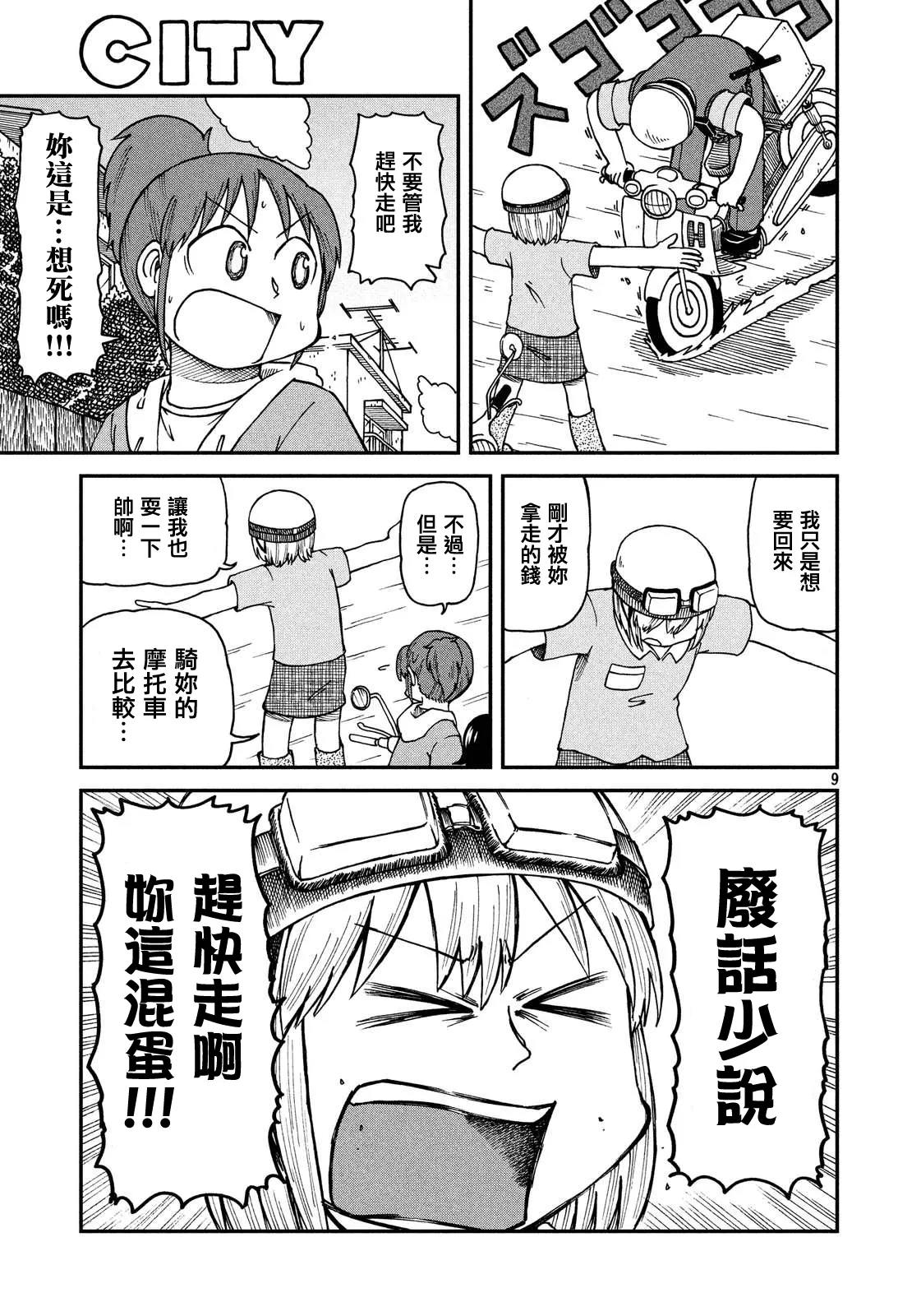 第15话 外卖ATTACK 第9页