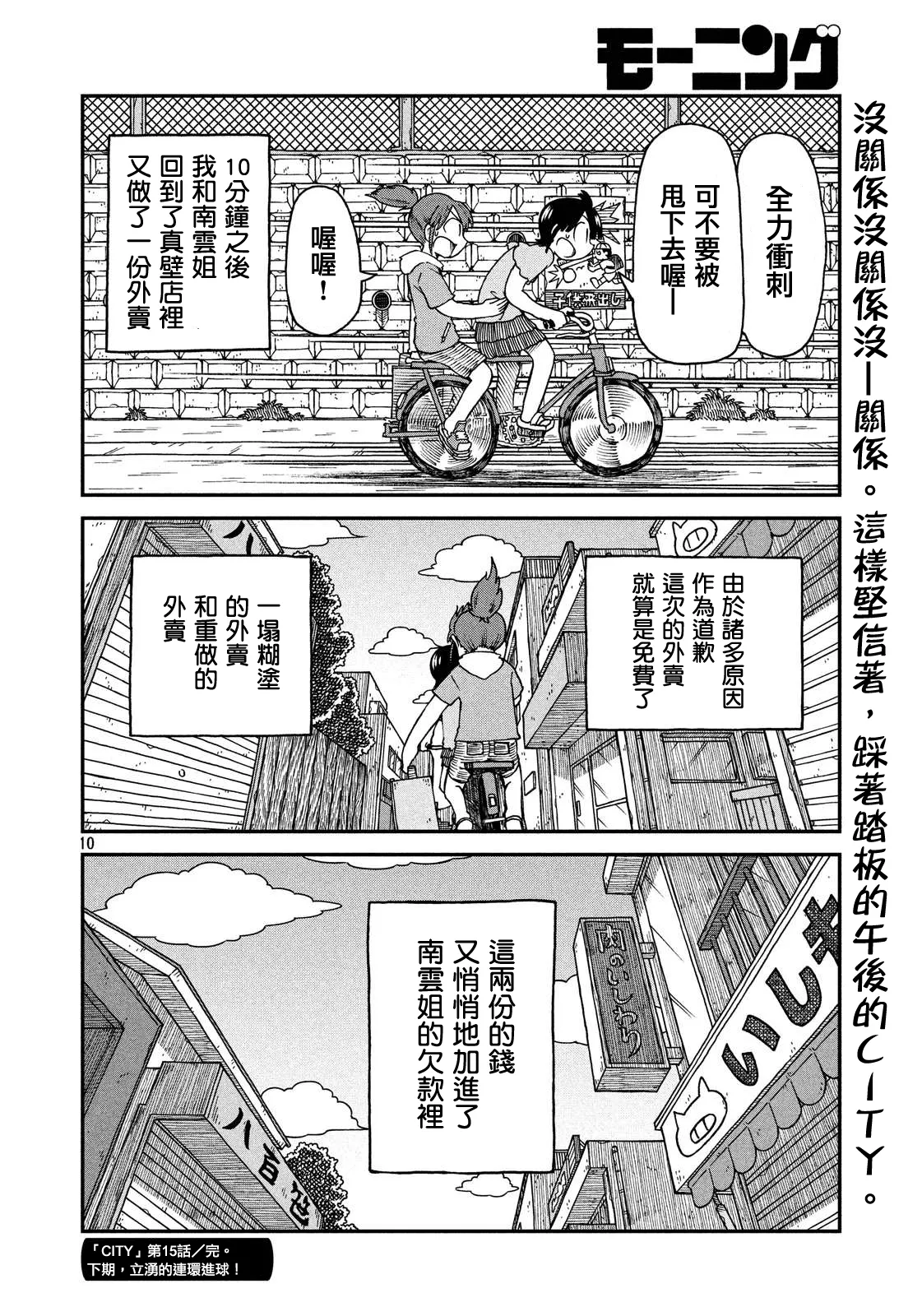第15话 外卖ATTACK 第10页