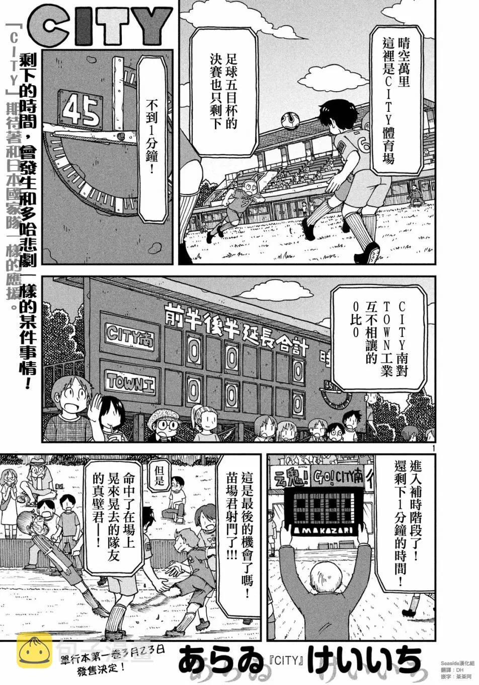 第16话 CITY南 第1页