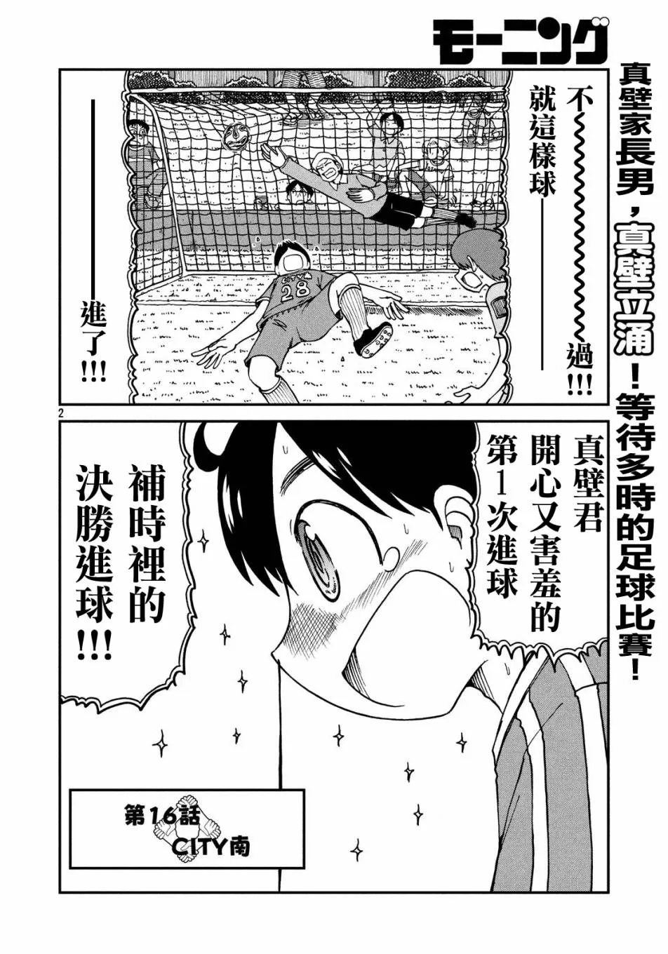 第16话 CITY南 第2页