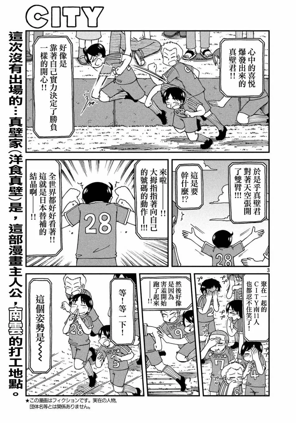 第16话 CITY南 第3页