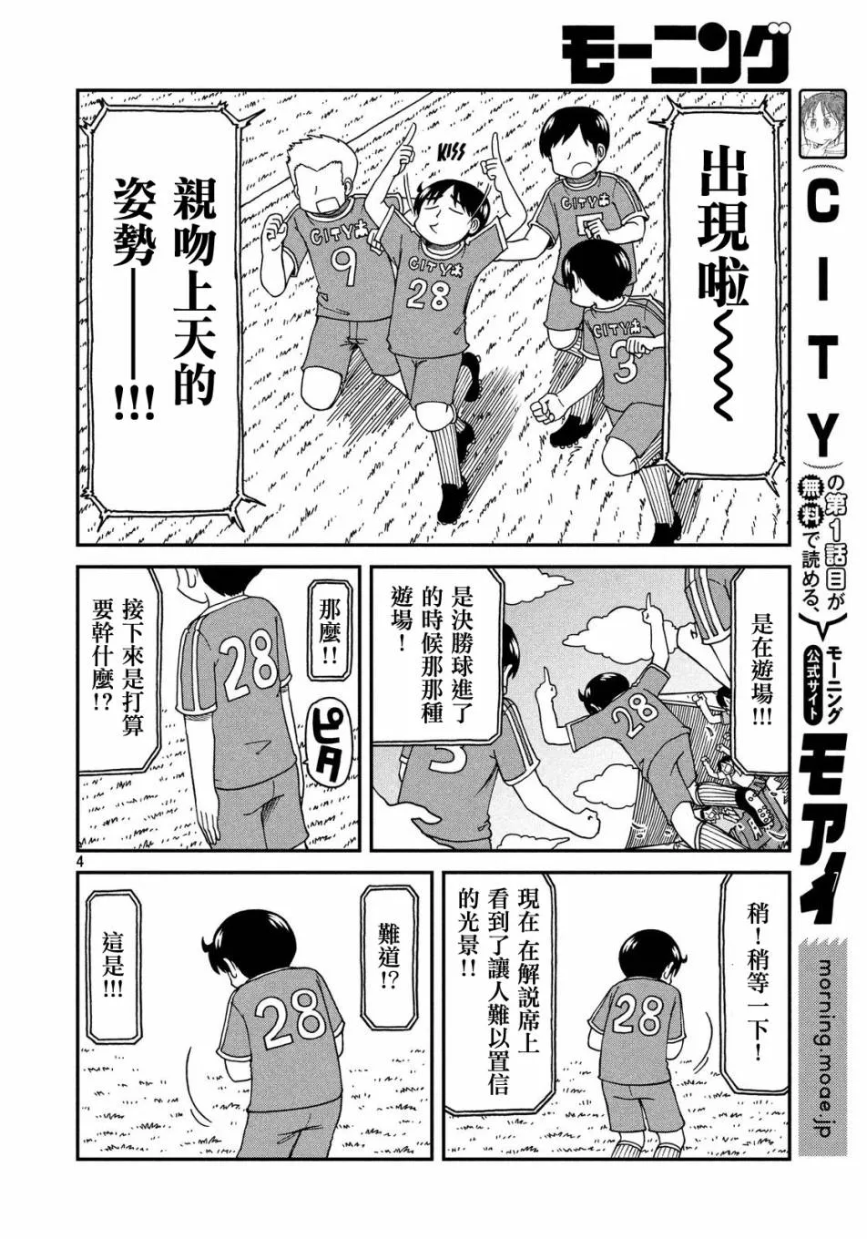 第16话 CITY南 第4页