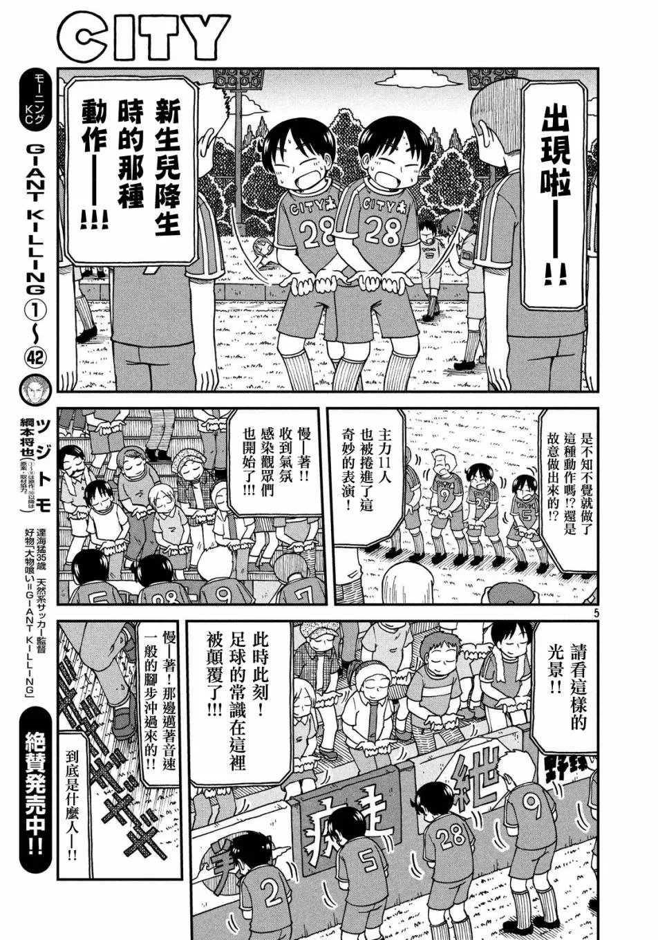 第16话 CITY南 第5页