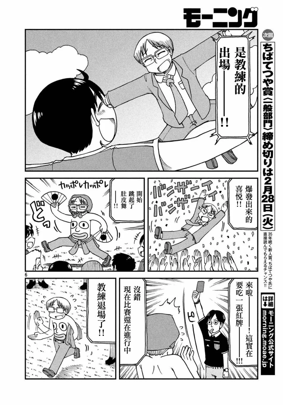第16话 CITY南 第6页
