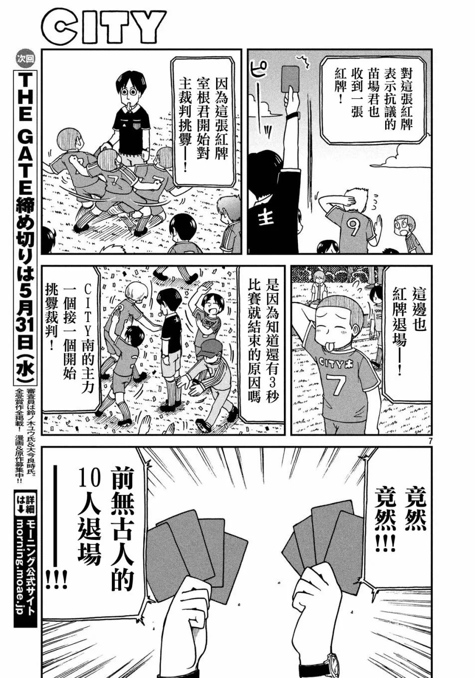 第16话 CITY南 第7页