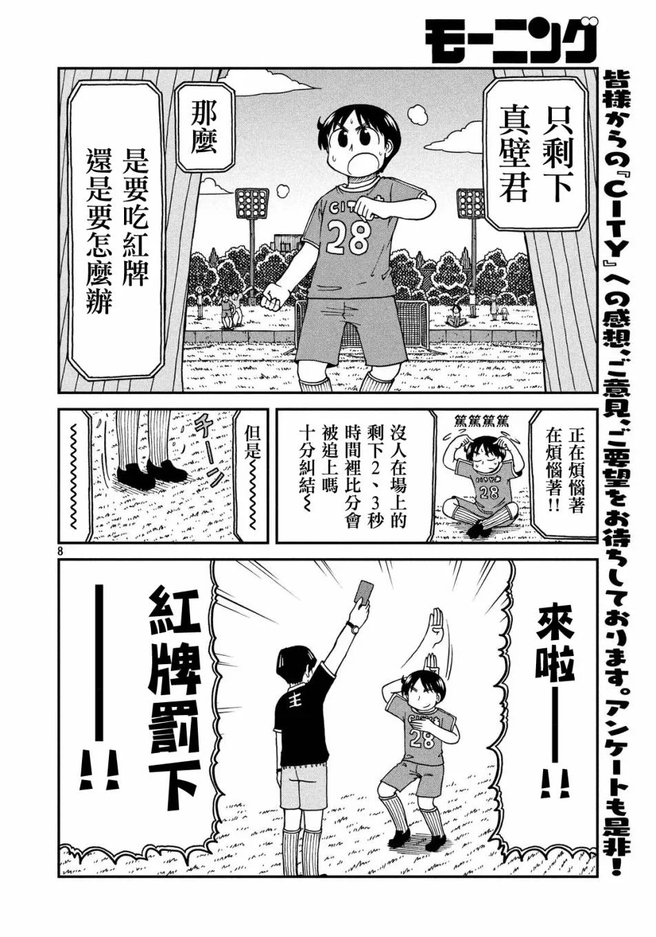 第16话 CITY南 第8页