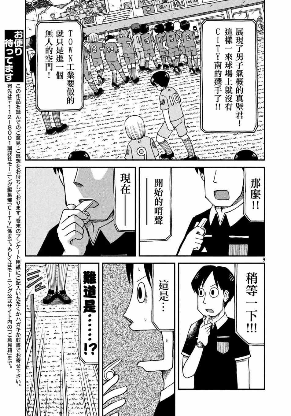 第16话 CITY南 第9页
