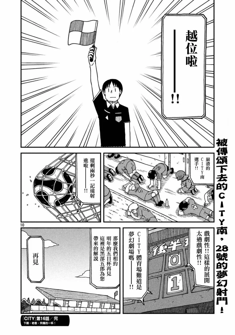 第16话 CITY南 第10页