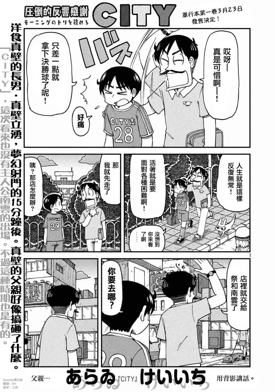 第17话 真壁鹤菱的黄昏 第1页