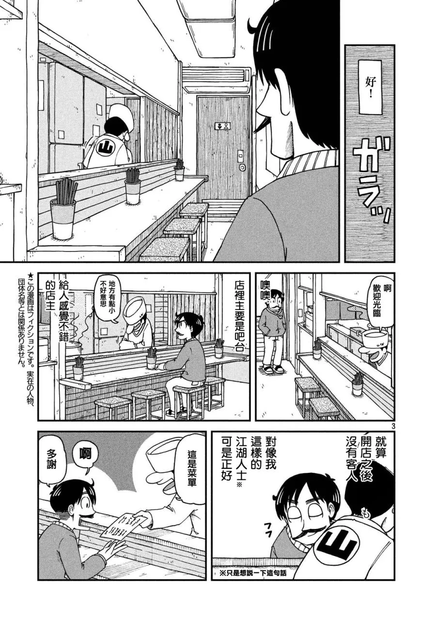 第17话 真壁鹤菱的黄昏 第3页